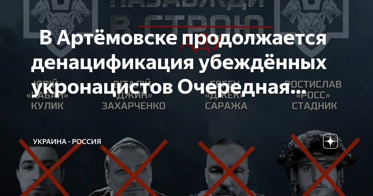 Z денацификация. Z денацификация. Z денацификация. Z денацификация. Список националистов украины.