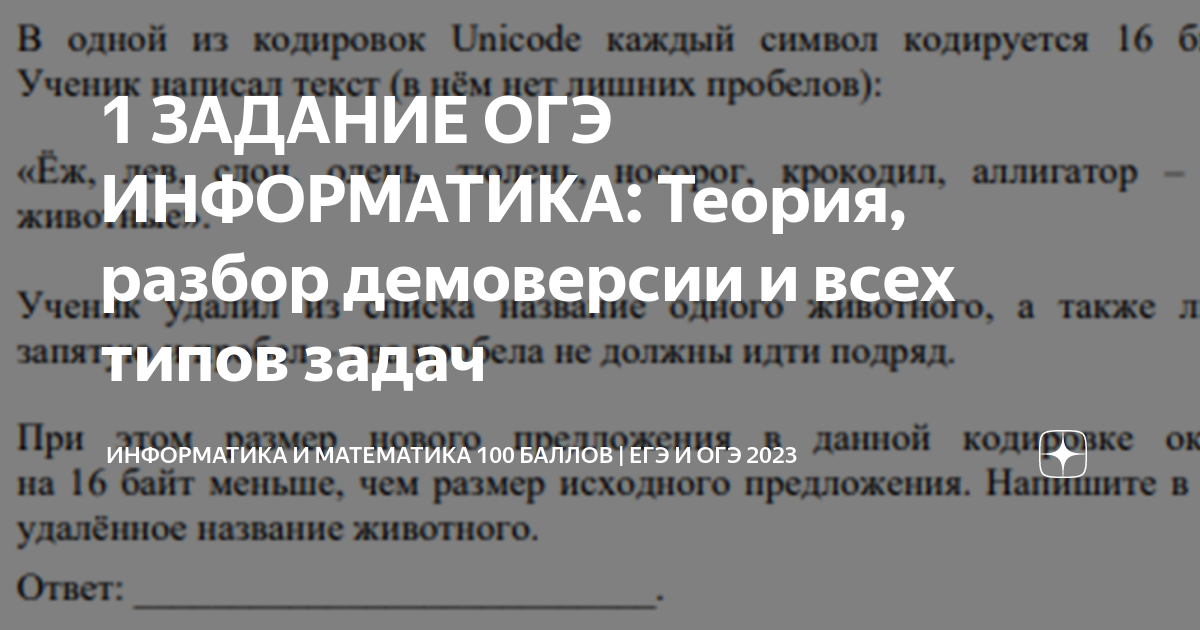 1 ЗАДАНИЕ ОГЭ ИНФОРМАТИКА: Теория, разбор демоверсии и всех типов задач ...