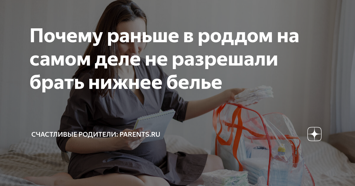 Что действительно стоит взять с собой в роддом (и нет, мы не про послеродовые трусы)