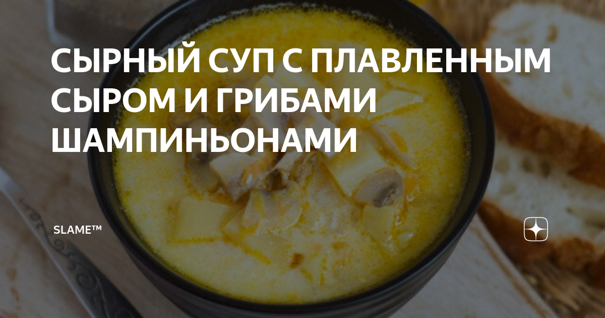 Сырный суп из плавленного сыра с курицей