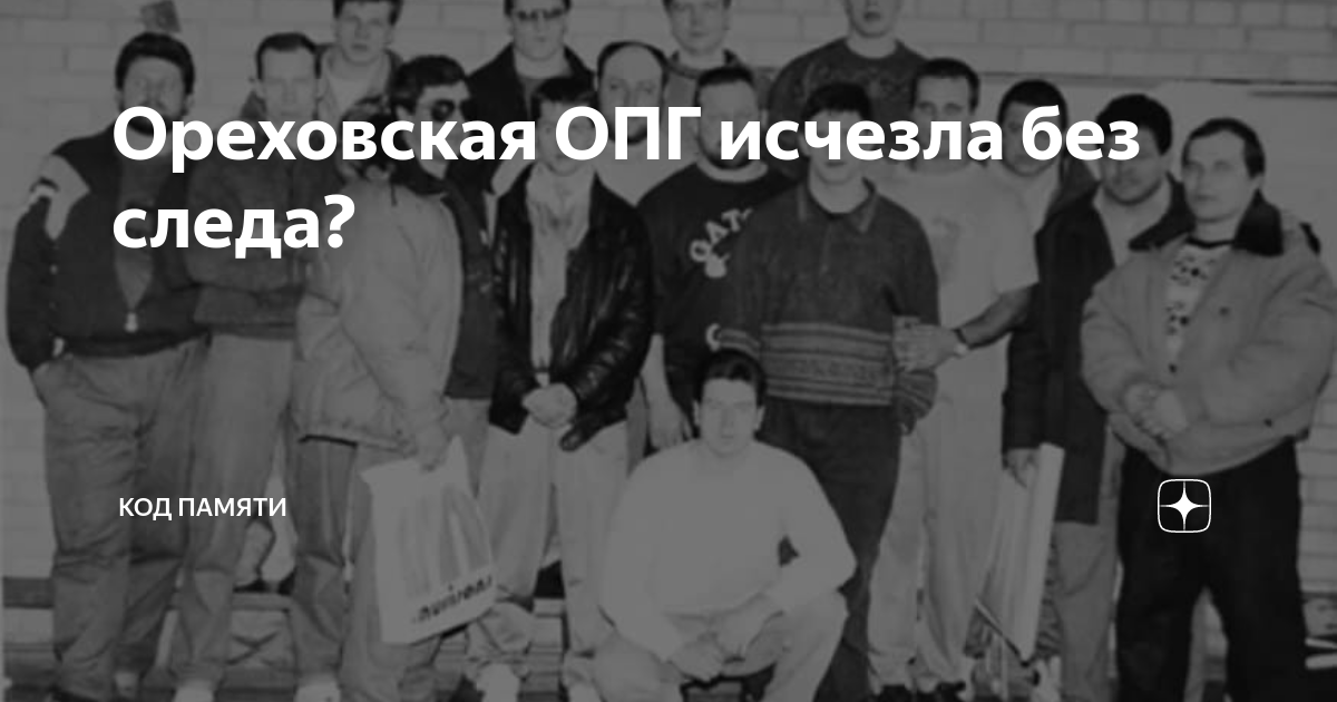 Ореховская опг презентация