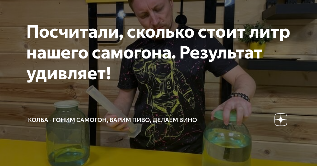 Посчитали, сколько стоит литр нашего самогона. Результат удивляет ...