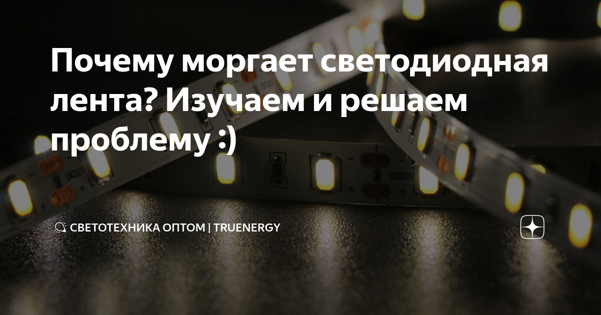 моргает свет в доме причины