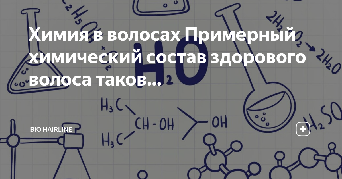 Какой химический состав волос. Структура волоса человека липидный слой. Физические характеристики волос. Какой химический состав волос. Какой химический состав волос.