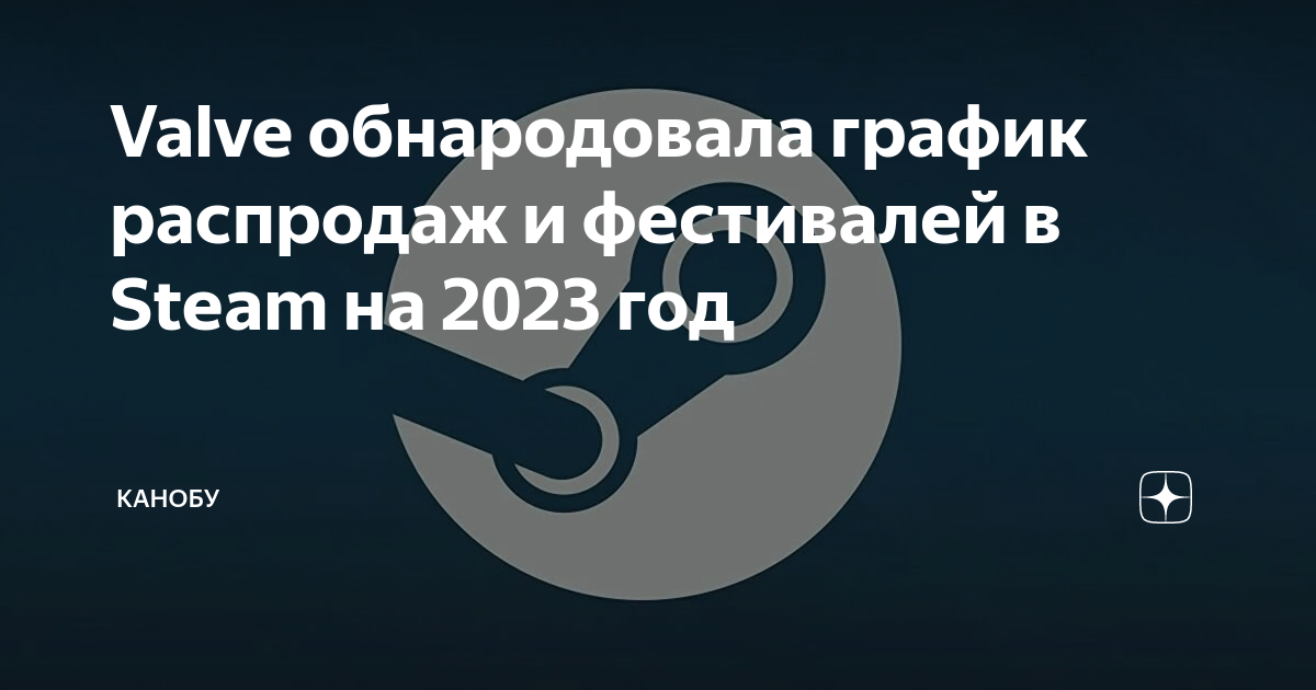 Valve выпустила трейлер к летней распродаже Steam 2023