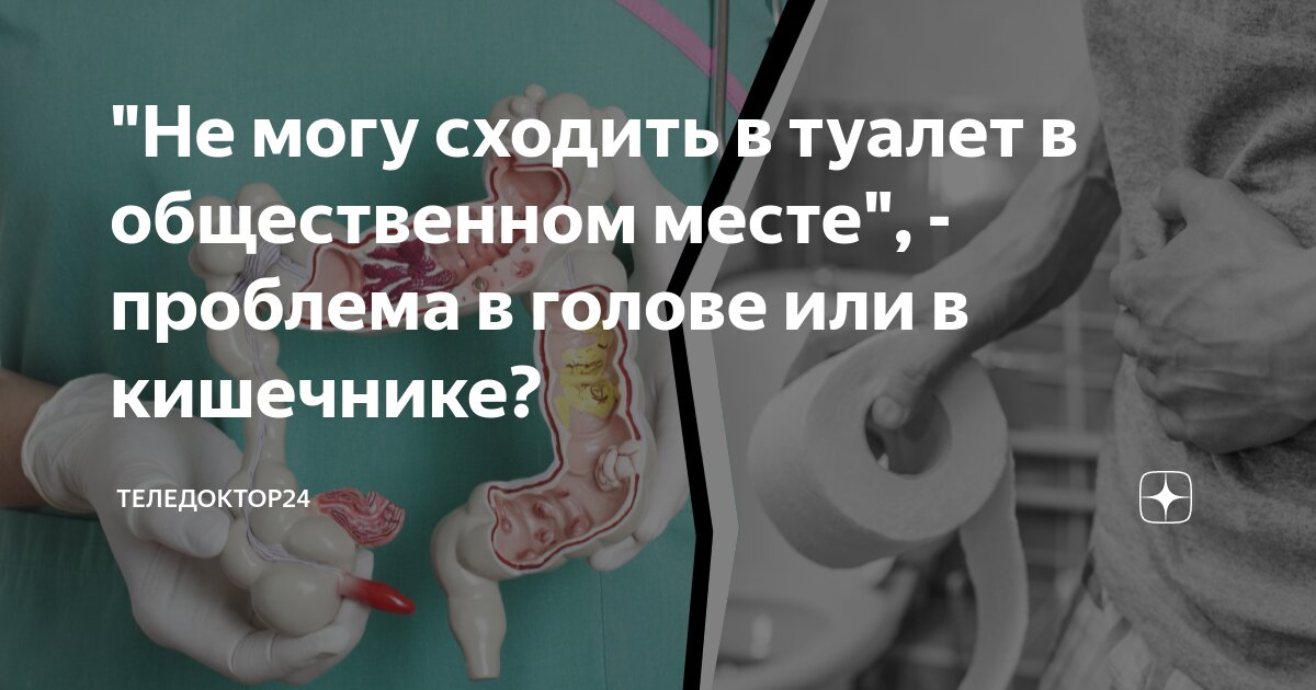 Что такое запор?