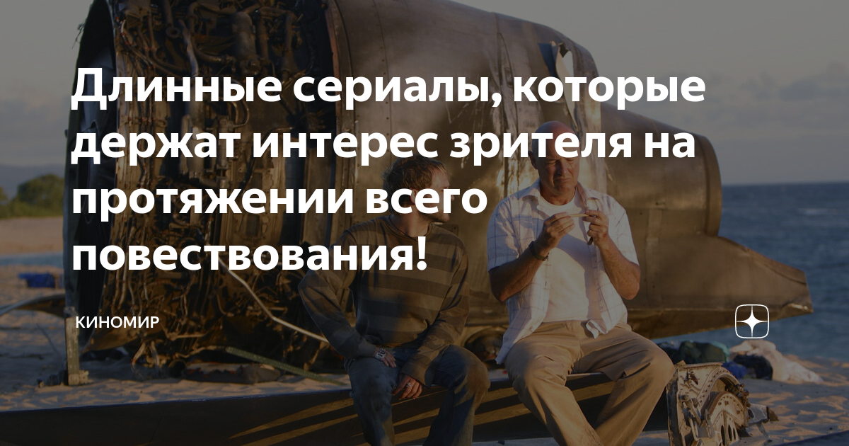 Длинные сериалы, которые держат интерес зрителя на протяжении всего ...