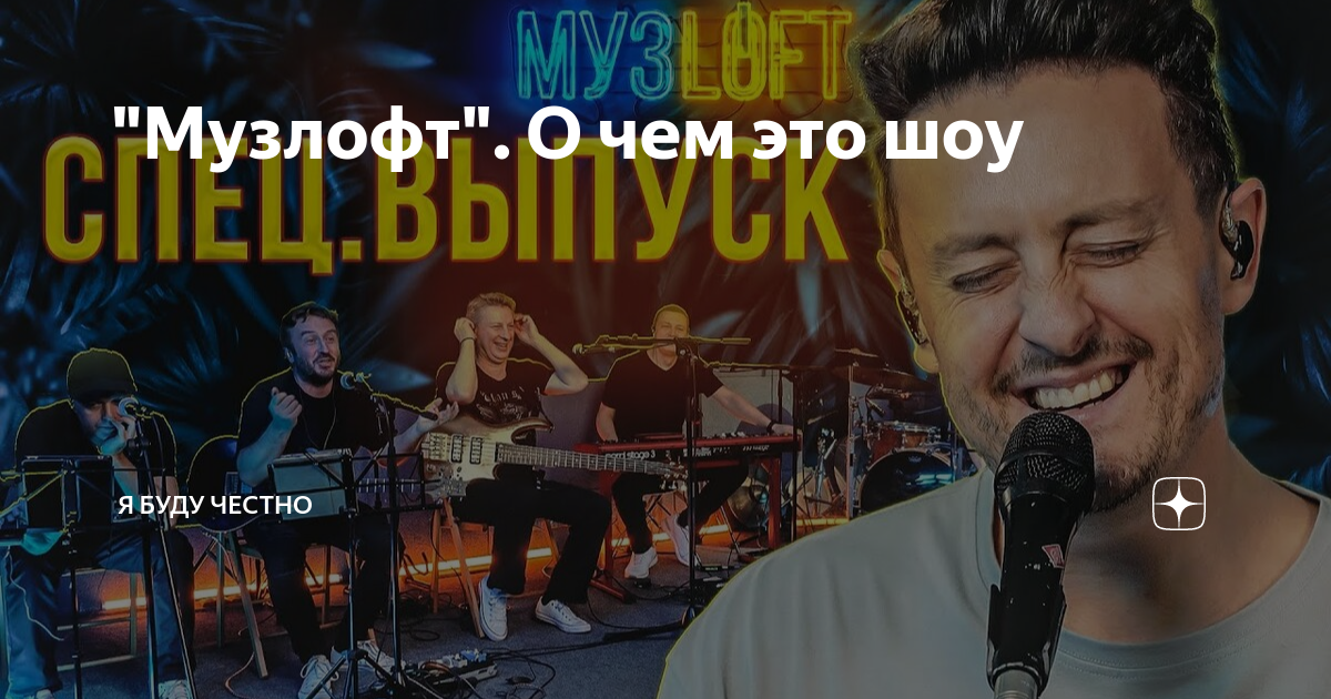 Музлофт миа. Музлофт с Ярушиным. Музлофт с Ярушиным все выпуски. Музлофт с Кириллом Туриченко.