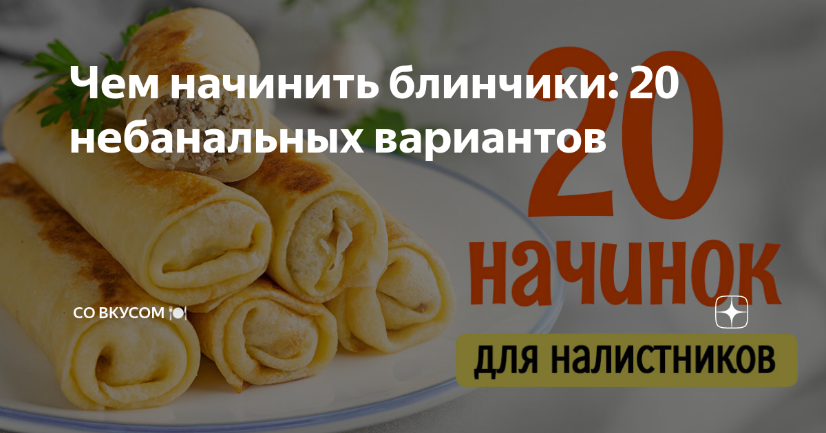 Рецепт на 20 блинчиков