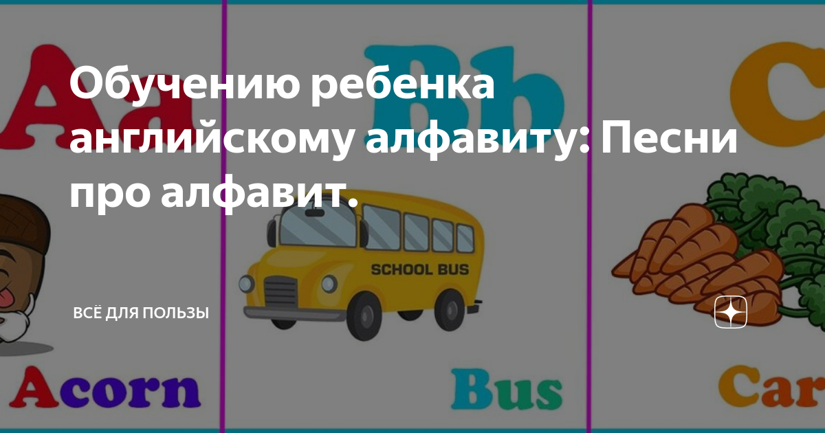 английский алфавит песня медленно