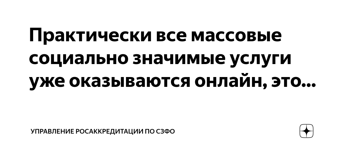 Массовые социально значимые услуги
