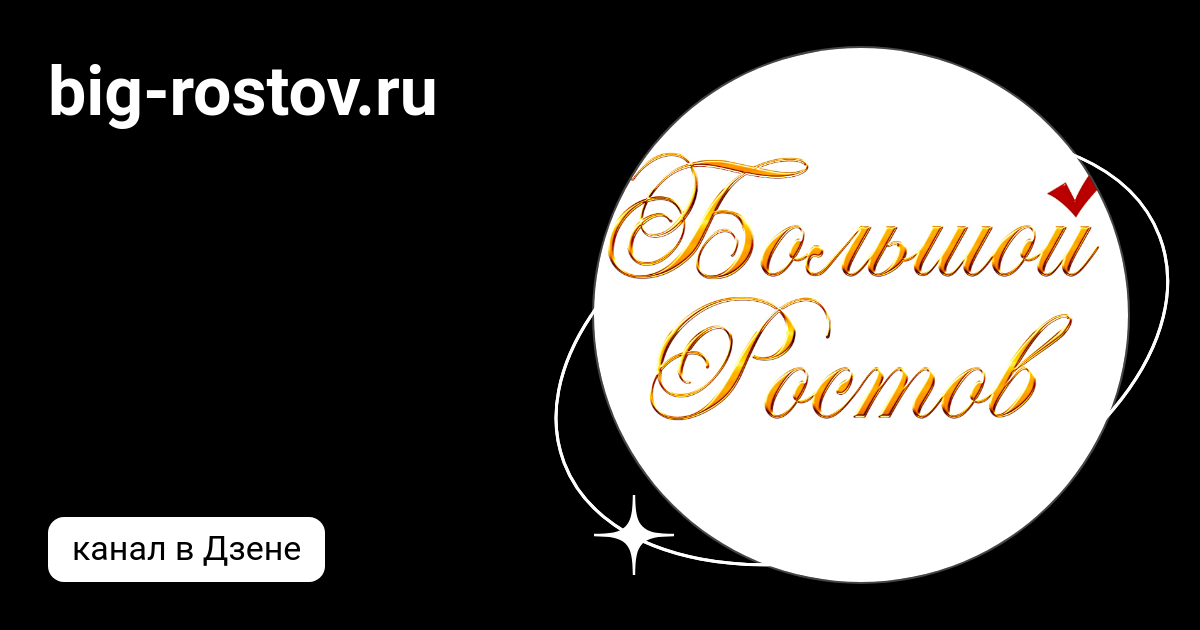 Биг ростов. Страна отцов. Золотое Руно эмблема. Opera Night. Юридическая фирма золотое Руно логотип.