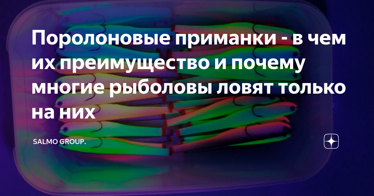 Поролоновые приманки - в чем их преимущество и почему многие рыболовы ...