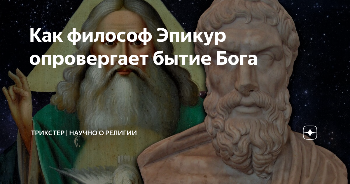 Отрицает существование бога. Еврейская мудрость. Трикстер. Научно о религии.. Еврейские мудрости о жизни. Мудрые цитаты евреев.