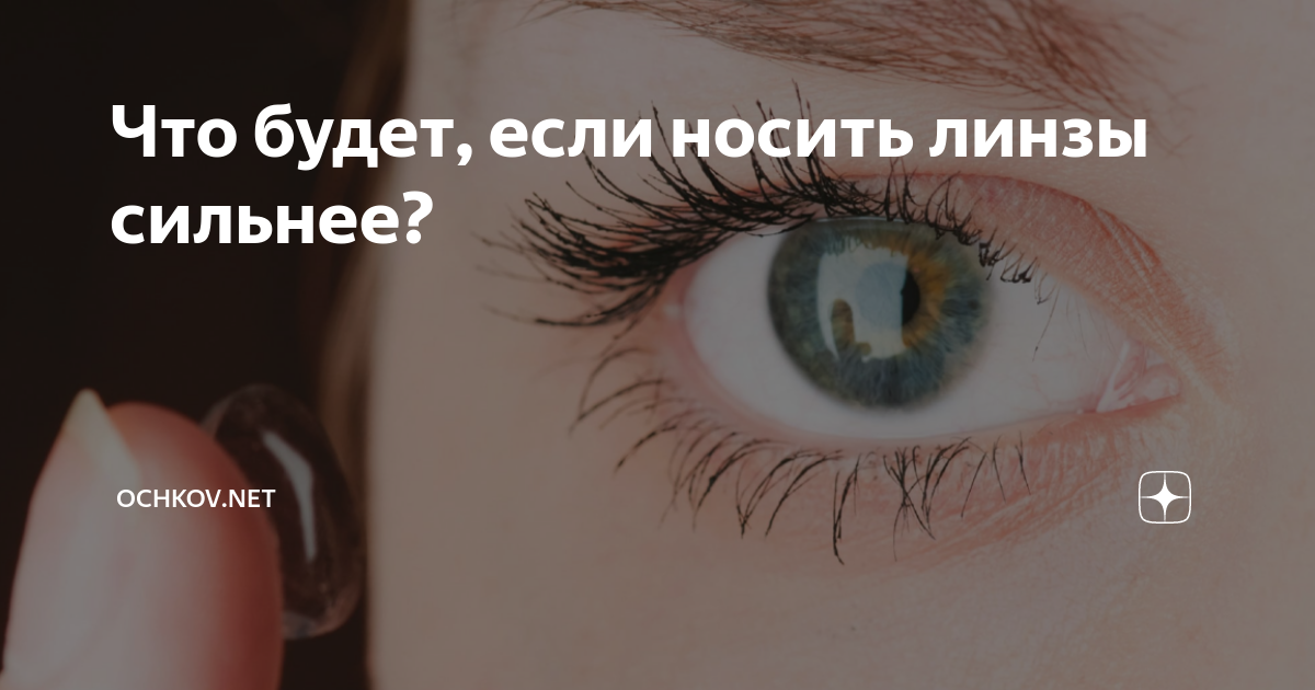 почему в линзах плохо вижу вблизи