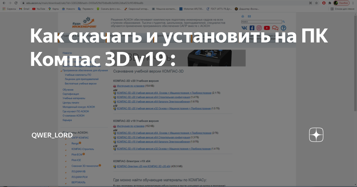 Как установить компас 3d v19 на windows 10