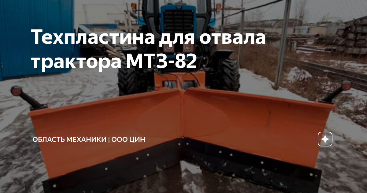 Как сделать нож на мтз 82 своими руками – Отвал на МТЗ-82 своими руками: преимущества и недостатки