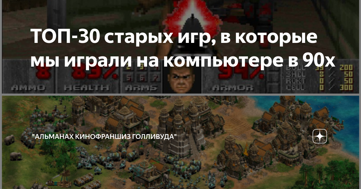 Игры в которые играли в детстве на компьютере