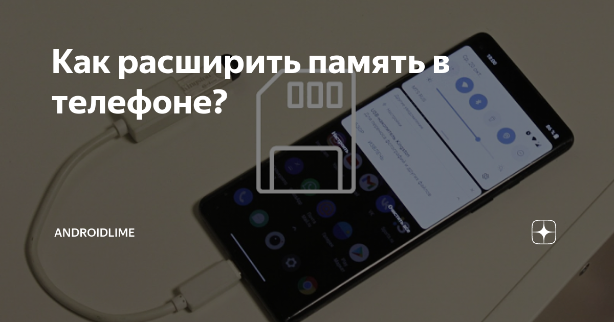 как расширить память на телефоне айфон