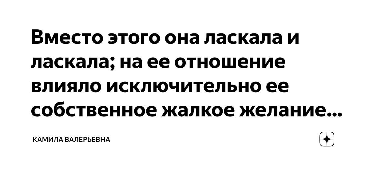 Найдены истории: «Она ласкала себя» – Читать