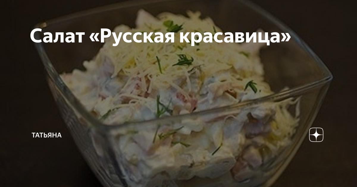 Салат русская красавица с ветчиной и курицей — рецепт с фото