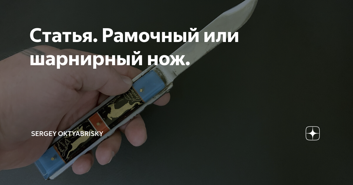 Нож шарнирный НОКС Скат-М маленький — купить в интернет магазине Gru