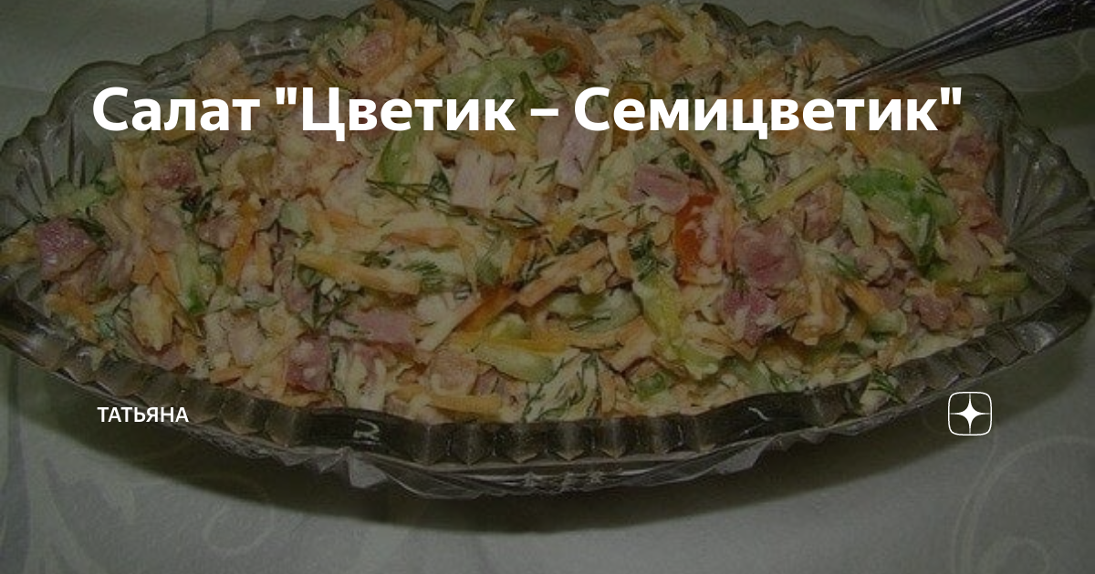 Рецепт: Салат 