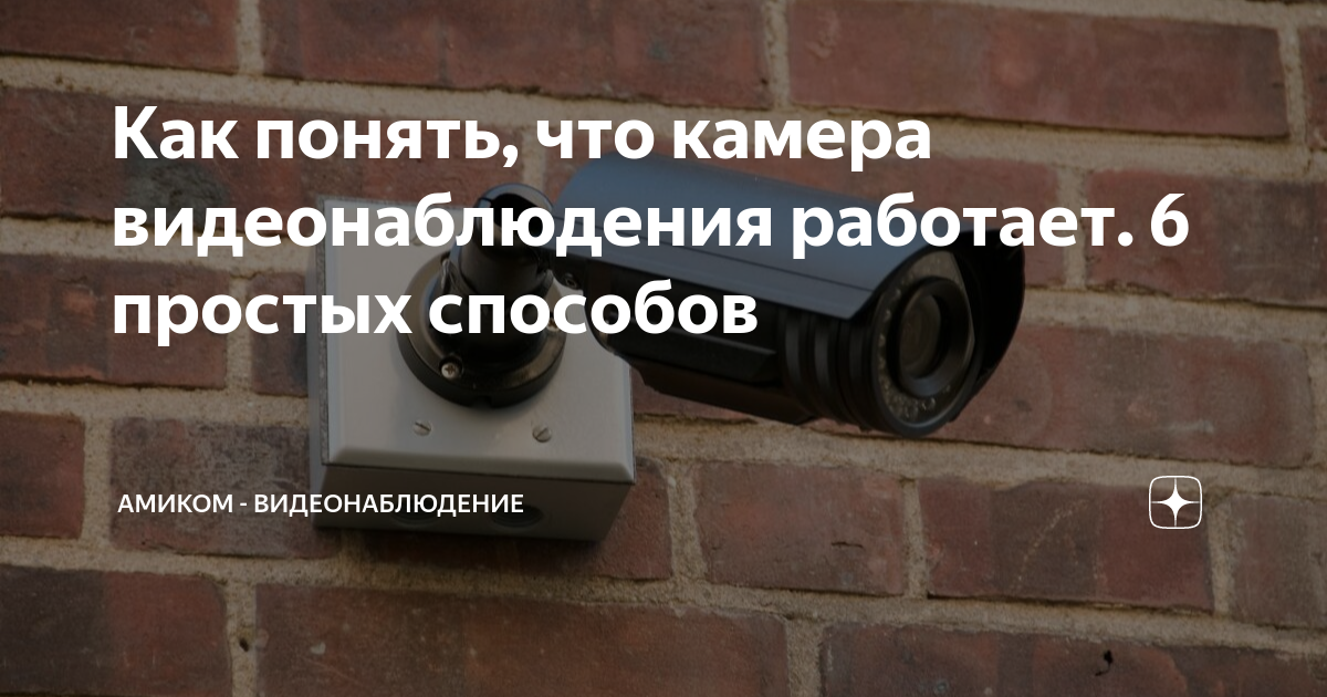 камера видеонаблюдения как работает