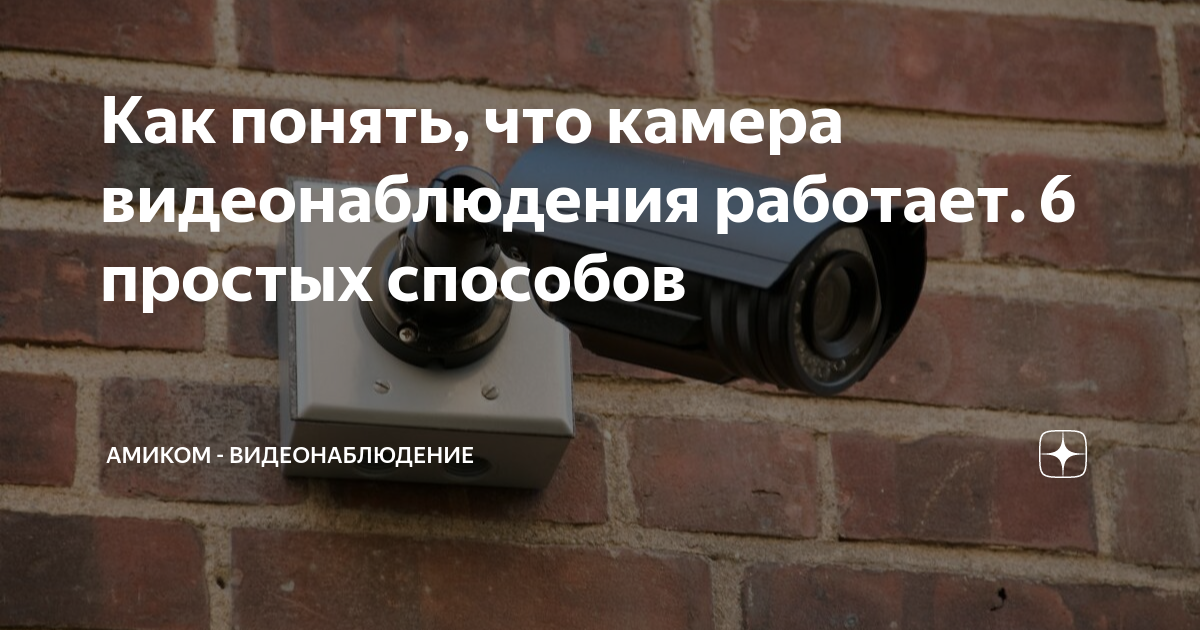 как проверить работоспособность камеры видеонаблюдения