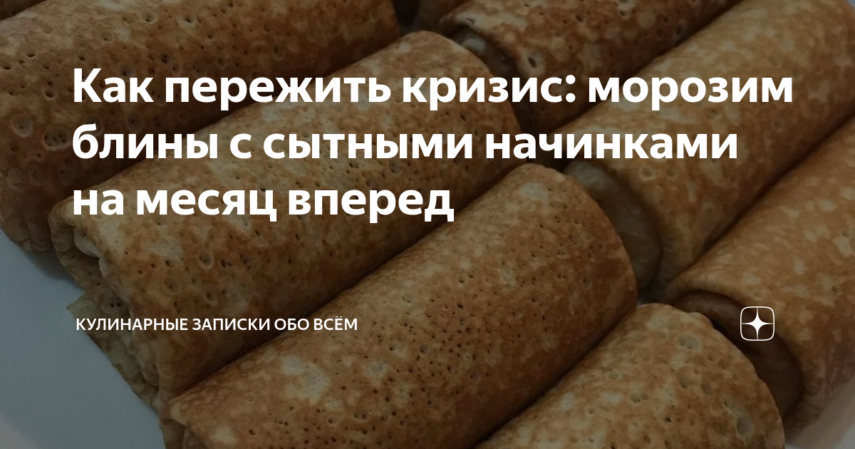 Блинчики готовые без начинки. Блины в пятерочке. Блинчики олимп. Можно ли замораживать блины без начинки готовые. Круглый блин.