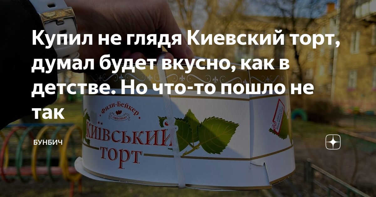 уже не торт это