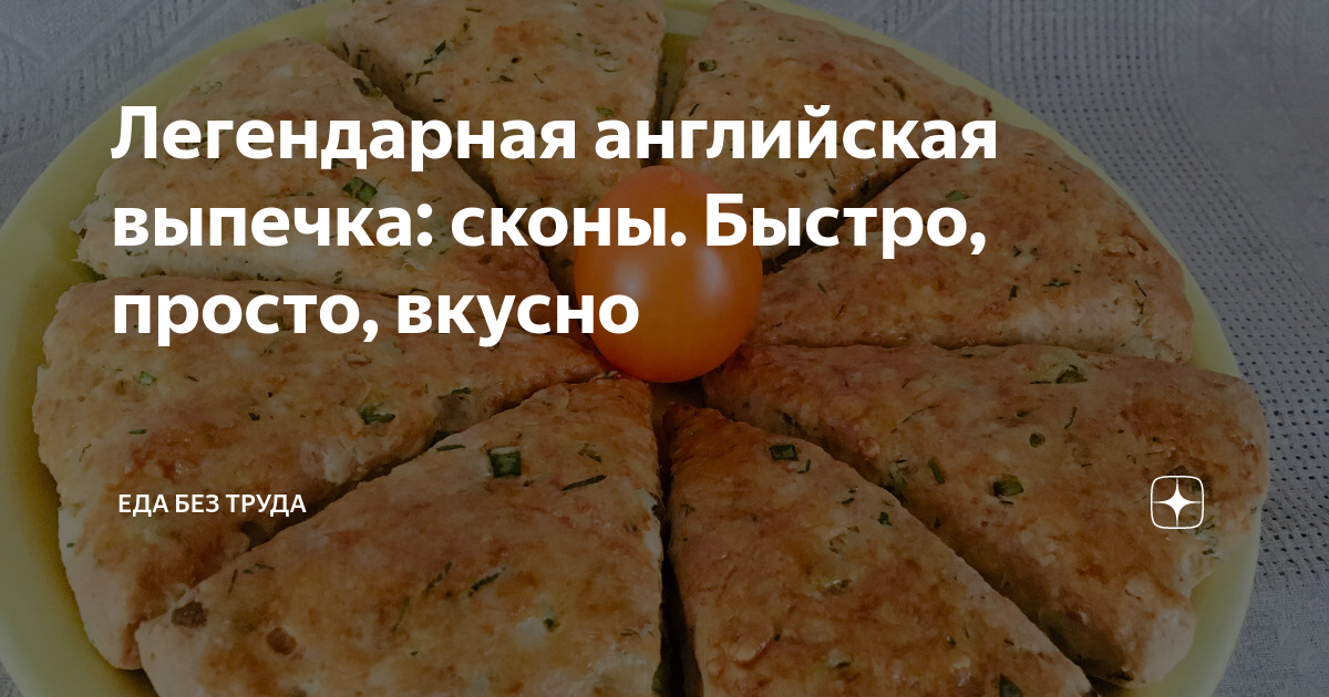 Английские булочки-сконы с изюмом