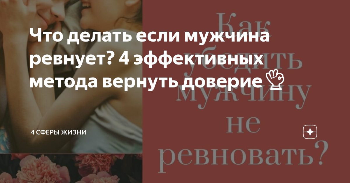 Костромской сексолог: что делать, если мужчина ревнует к каждому столбу