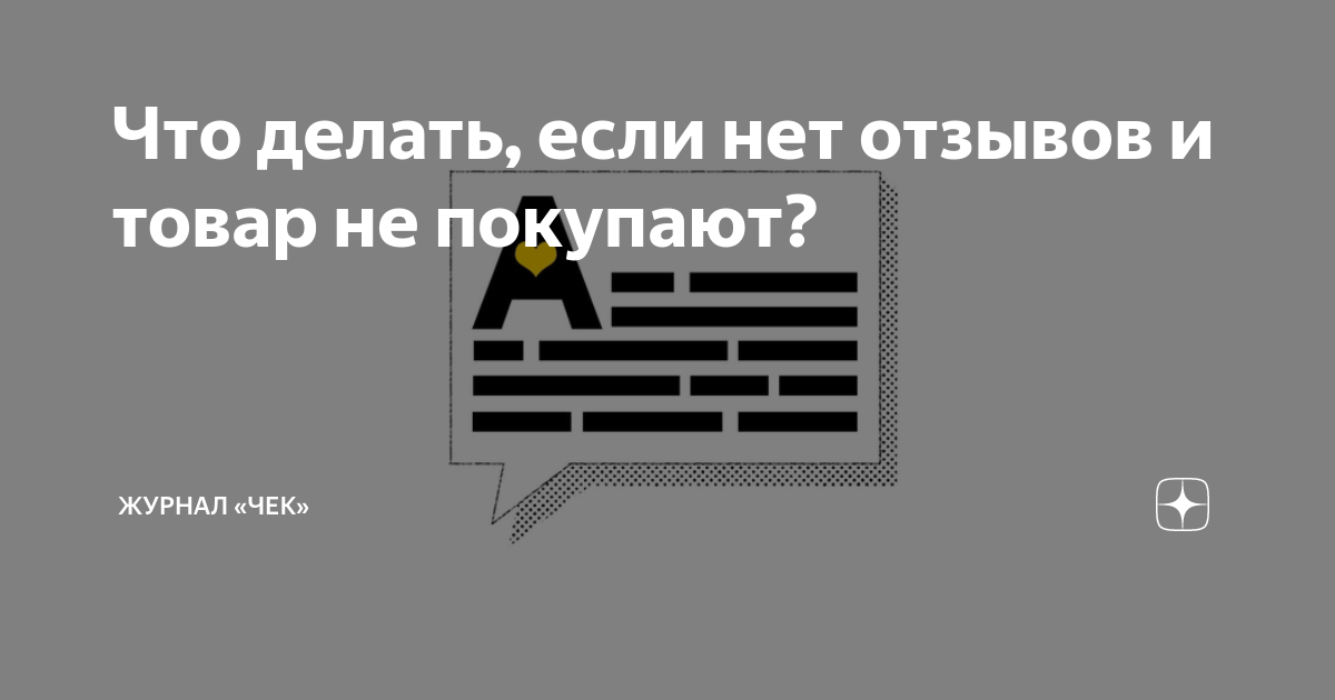 Что делать, если у меня ничего не покупают на рынке?