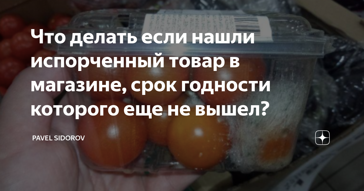 Принуждают выкупать просроченный товар без предоставления документов - что делать?