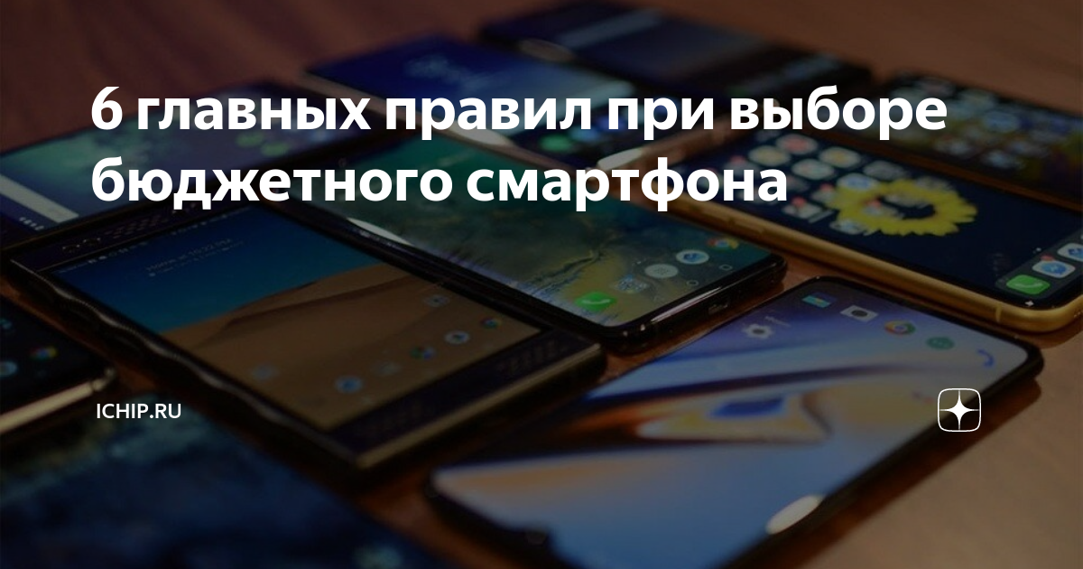 6 советов при выборе бюджетного смартфона