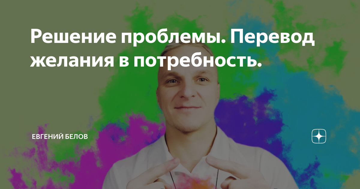 желание перевод