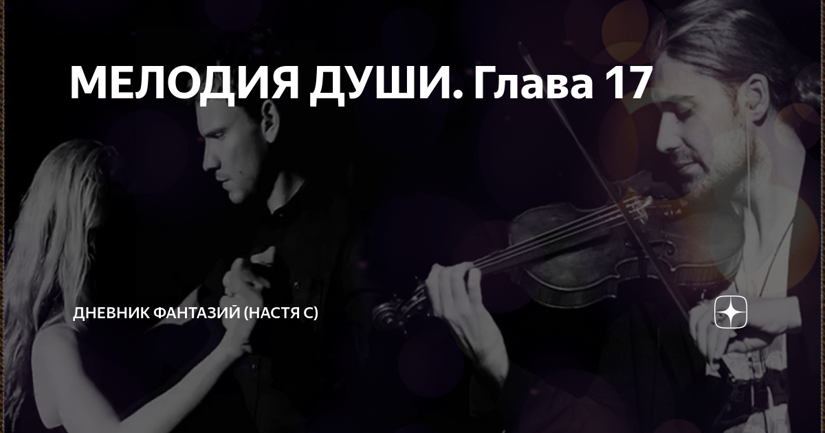 Ридманга. Час захватывающих приключений читать. Дневник ангела книга. Ридманга. Дневник фантазий.