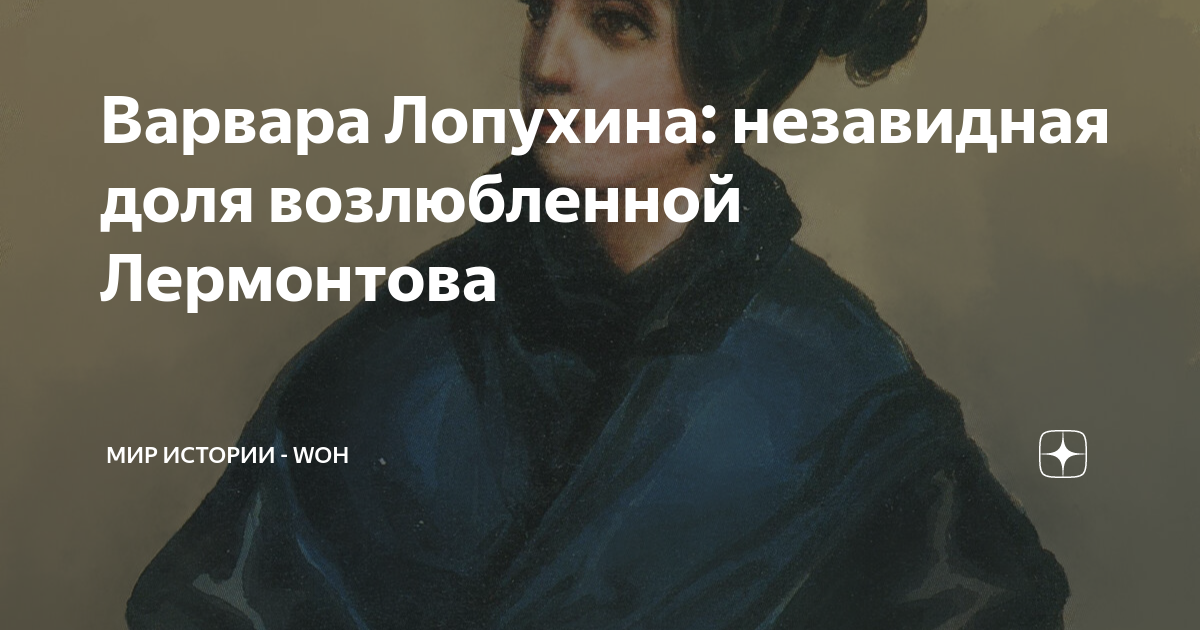 Лермонтов уланша