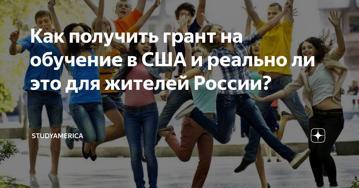 как поступить в сша на грант