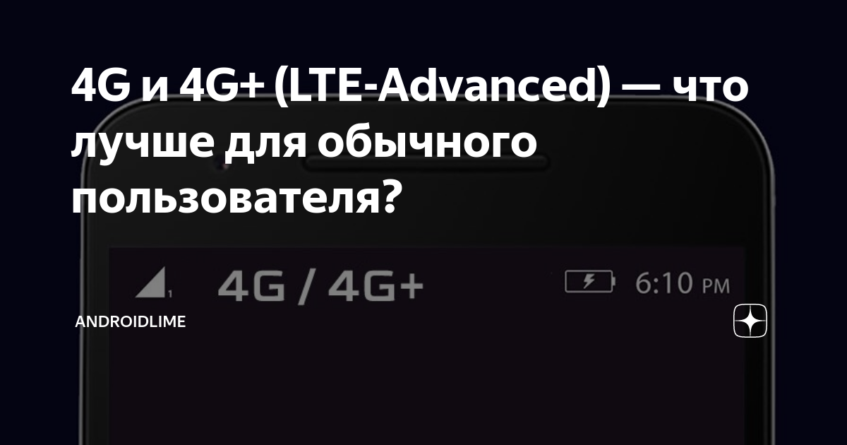 Что лучше lte или 3g