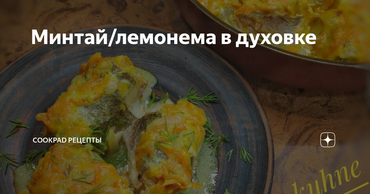 Жареная рыба в кляре на сковороде. Как вкусно приготовить ЛЕМОНЕМУ | Просто о полезном | Дзен