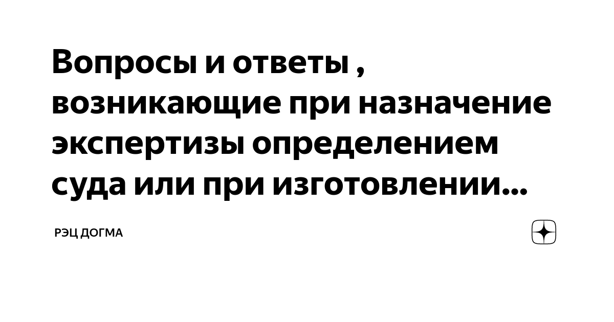 Судебная психологическая экспертиза состояния аффекта: возможности, вопросы и необходимые материалы