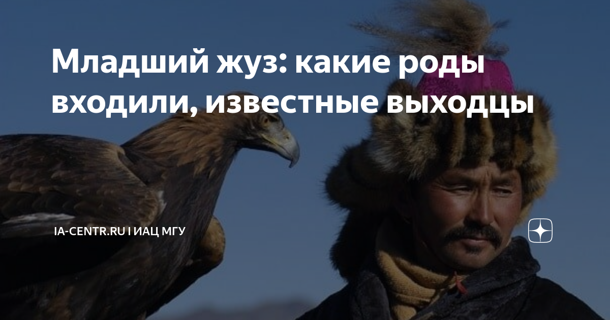 Младший жуз: какие роды входили, известные выходцы | Ia-centr.ru | Дзен