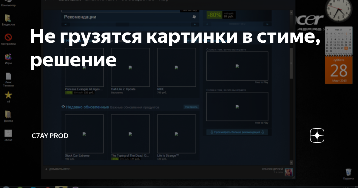 Steam не грузит