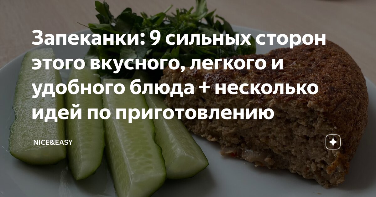Запеканки: 9 сильных сторон этого вкусного, легкого и удобного блюда ...