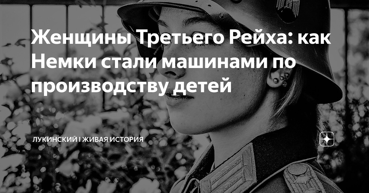 Женщины на службе Третьего Рейха: как немки бомбили советские города | Historical Facts | Дзен