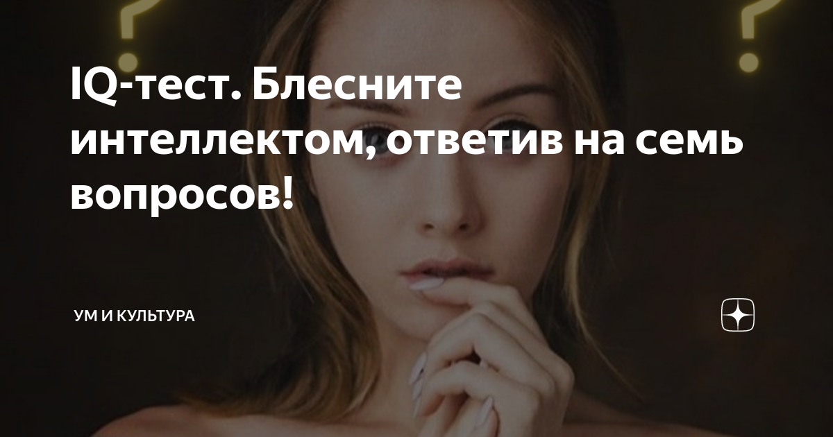 Блесни интеллектом. ИИ отвечает на вопросы.