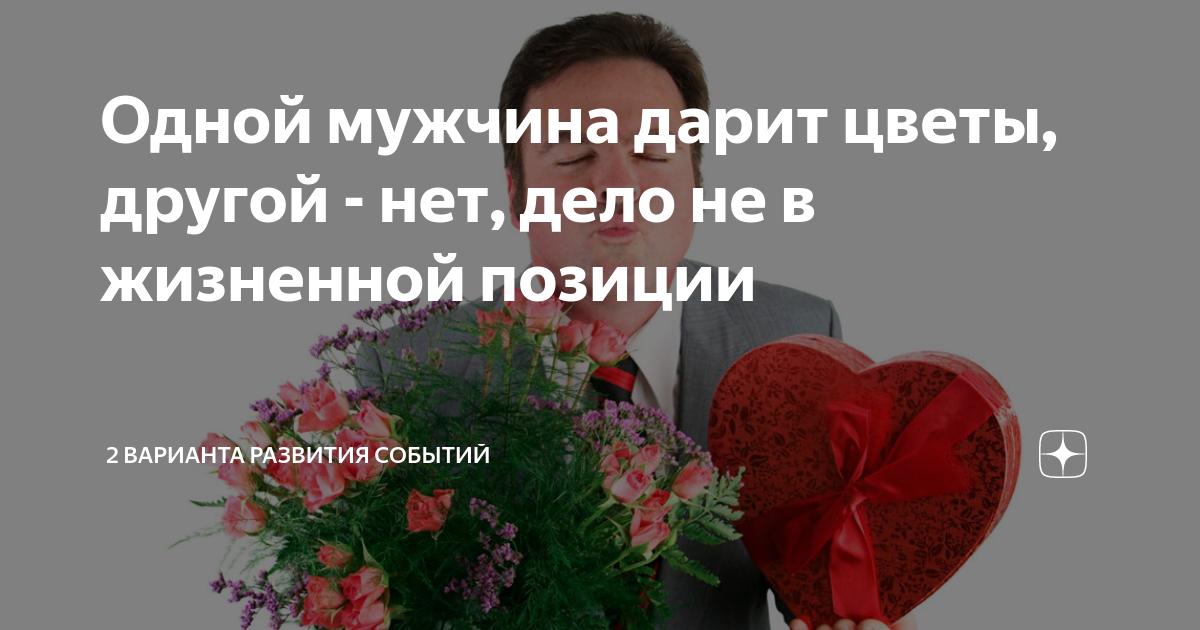 На что намекают и надеются мужчины, когда дарят цветы – Учет. Налоги. Право № 9, Февраль 