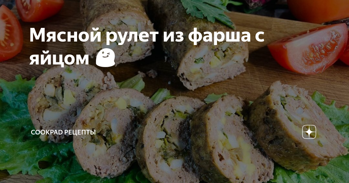 Мясной рулет с яйцом в мультиварке – кулинарный рецепт